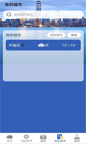 墨知天气截图4: