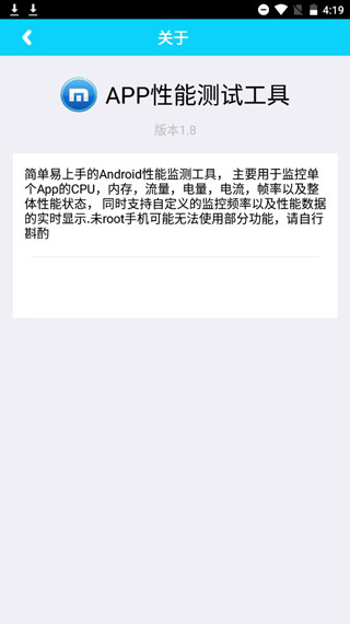 app性能测试工具截图1: