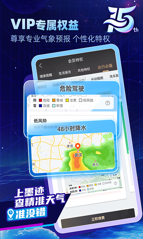 墨迹天气app最新版截图1: