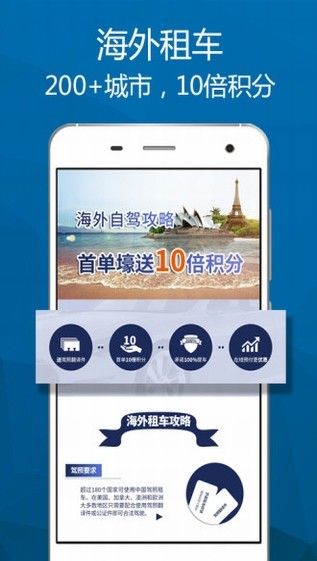 一嗨租车app截图3: