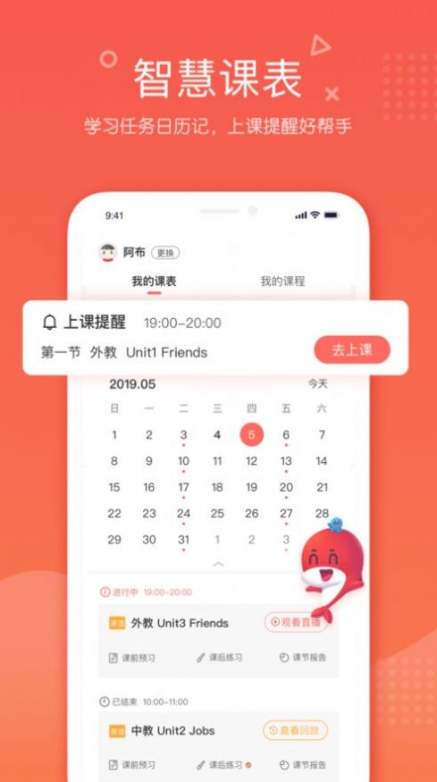 一起学网课app截图3: