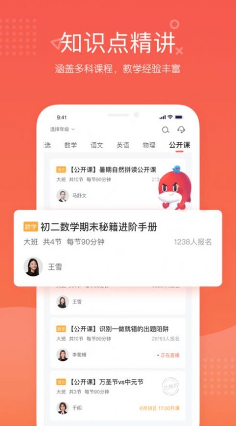 一起学网课截图4: