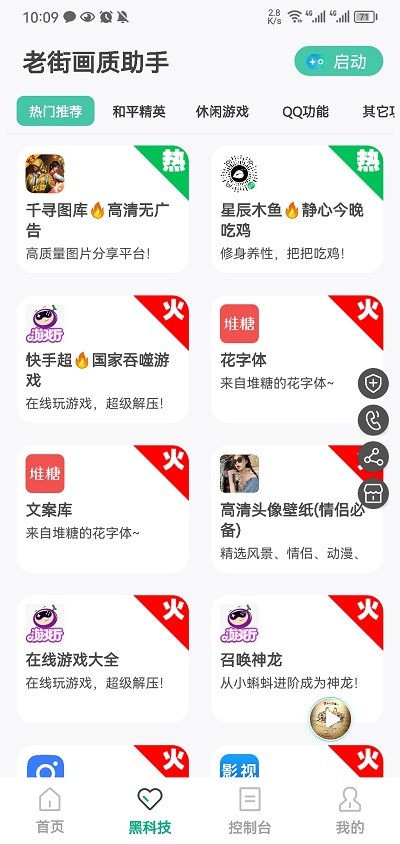 老街画质助手APP截图4: