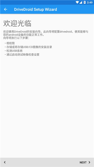 DriveDroid截图1: