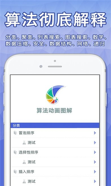 算法动画图解截图2: