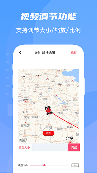 旅行足迹地图截图4: