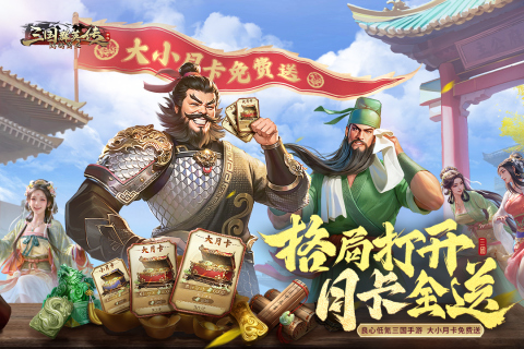 三国群英传鸿鹄霸业