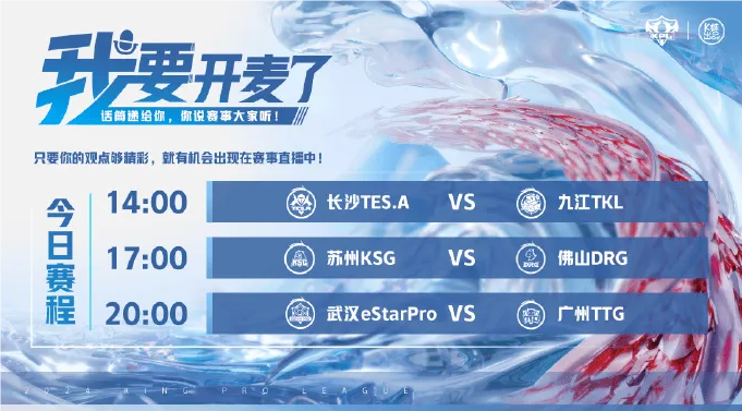 KPL7月19日战队首发出炉