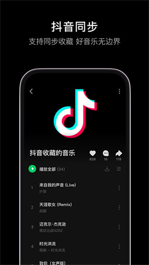 汽水音乐手机版截图1: