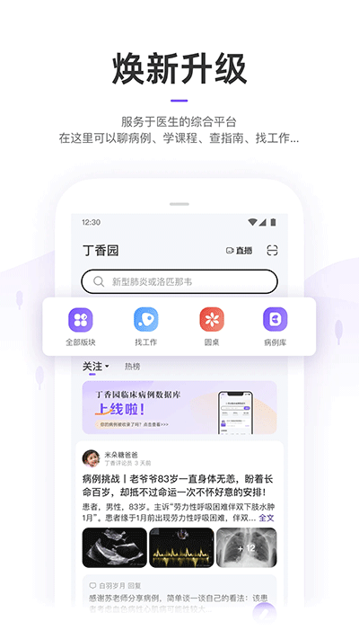 丁香园截图1: