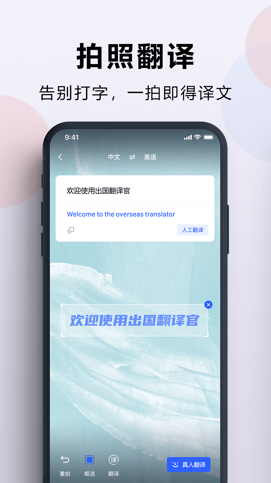 出国翻译官app截图2: