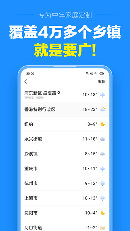 准点天气预报截图1: