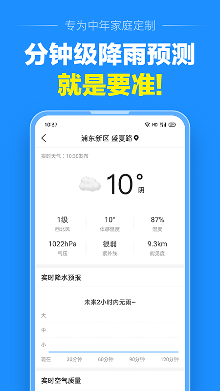 准点天气预报截图4: