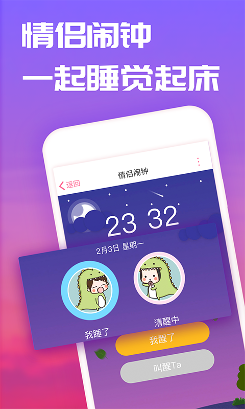 恋爱记app截图2: