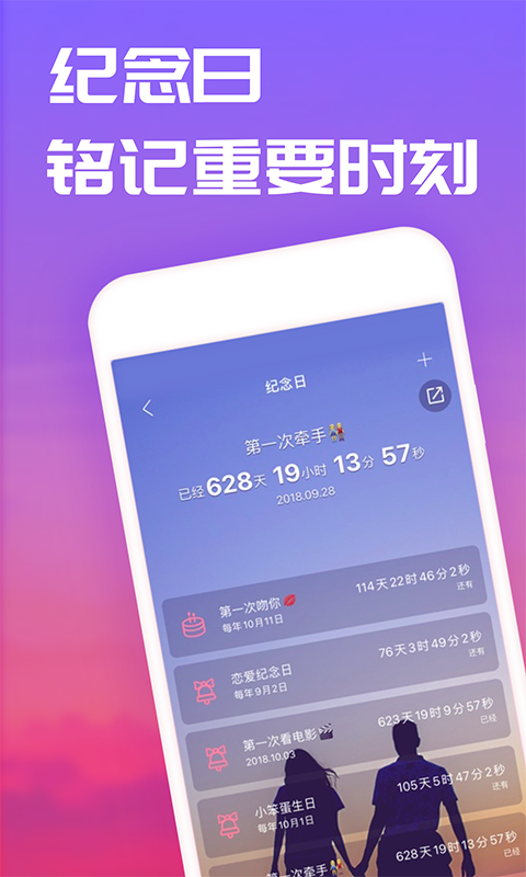 恋爱记app截图4: