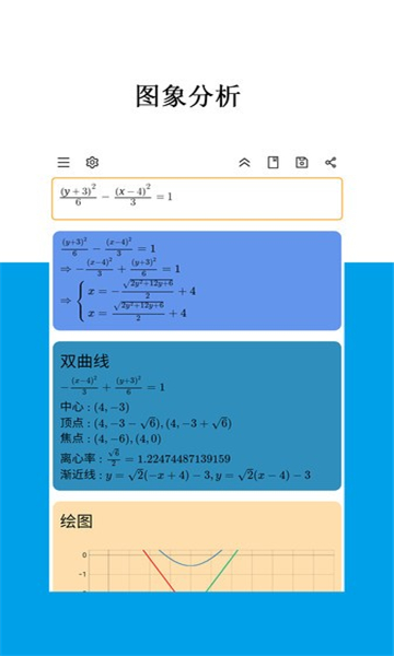 Mathfuns截图3: