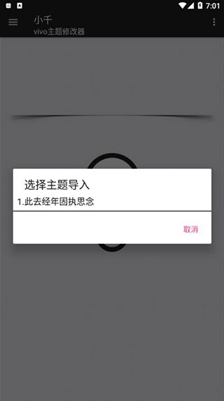 小千vivo主题修改器截图1: