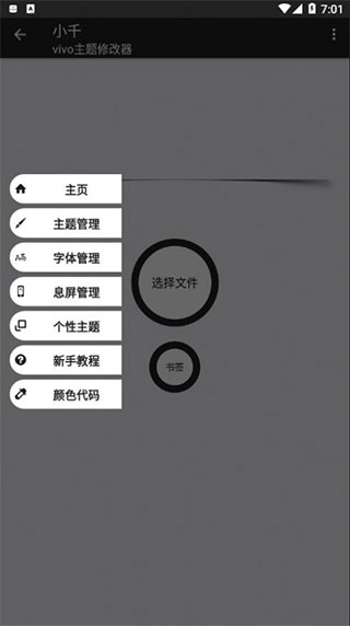 小千vivo主题修改器截图3: