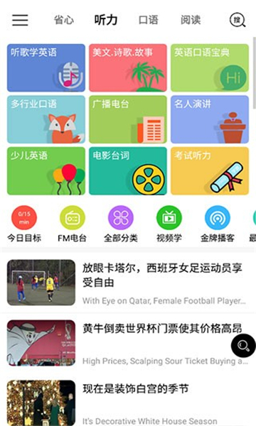 省心英语截图4: