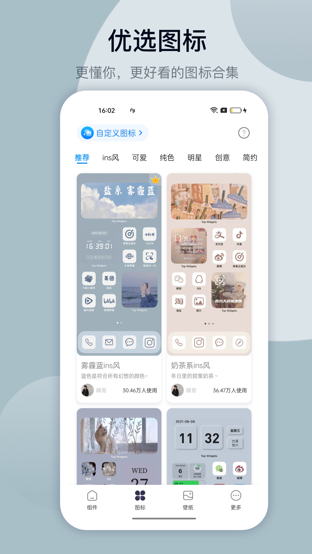 万能小组件app