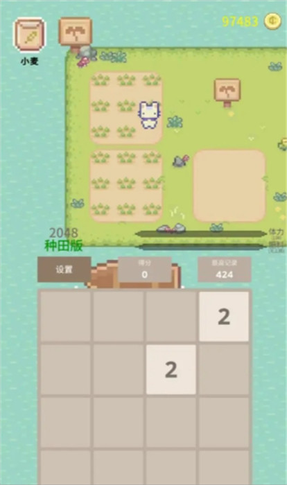 2048种田版截图1: