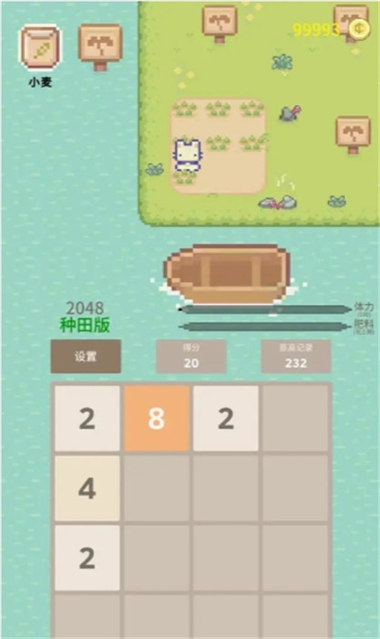 2048种田版截图3: