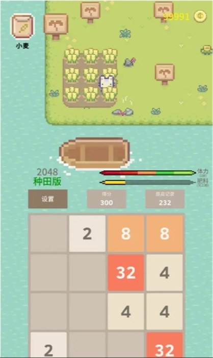 2048种田版截图2: