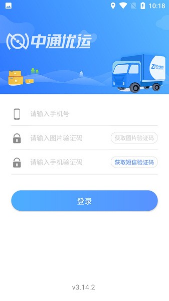 中通优运app截图2: