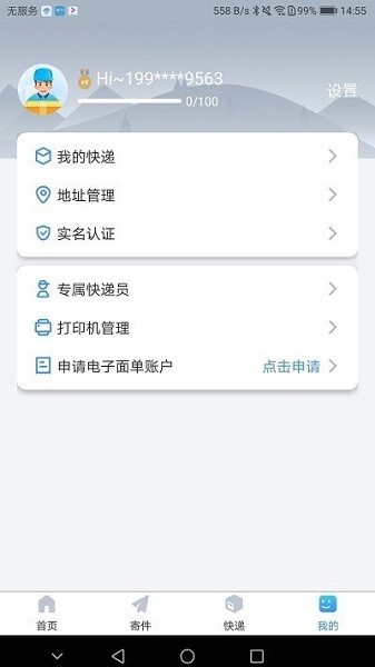 中通优运app截图3: