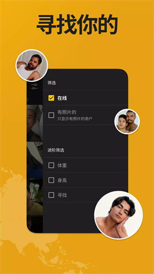 Grindr安卓版截图4: