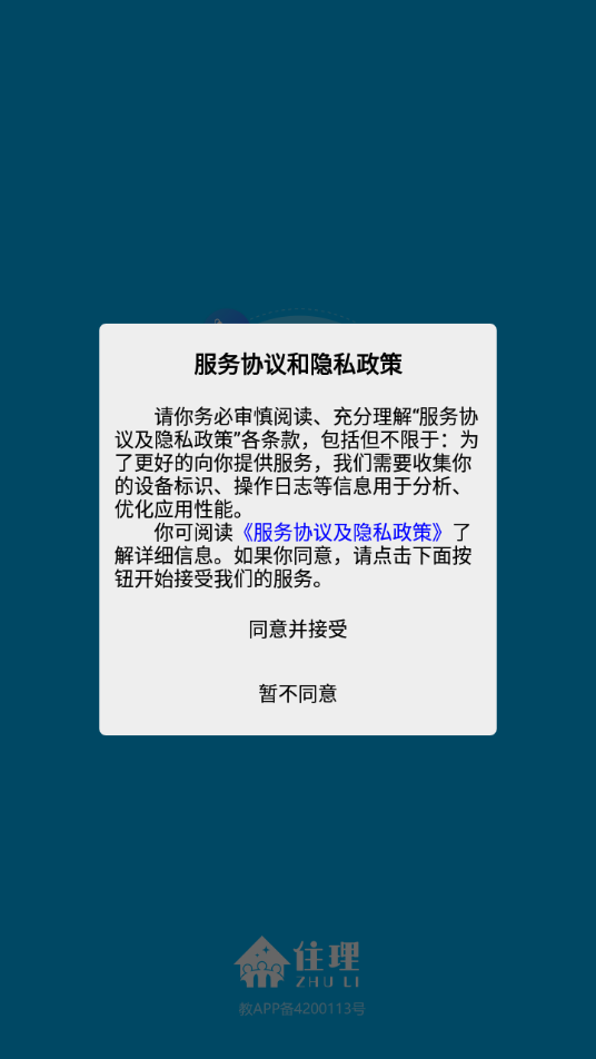 住理生活截图4: