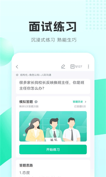 华图教师截图2: