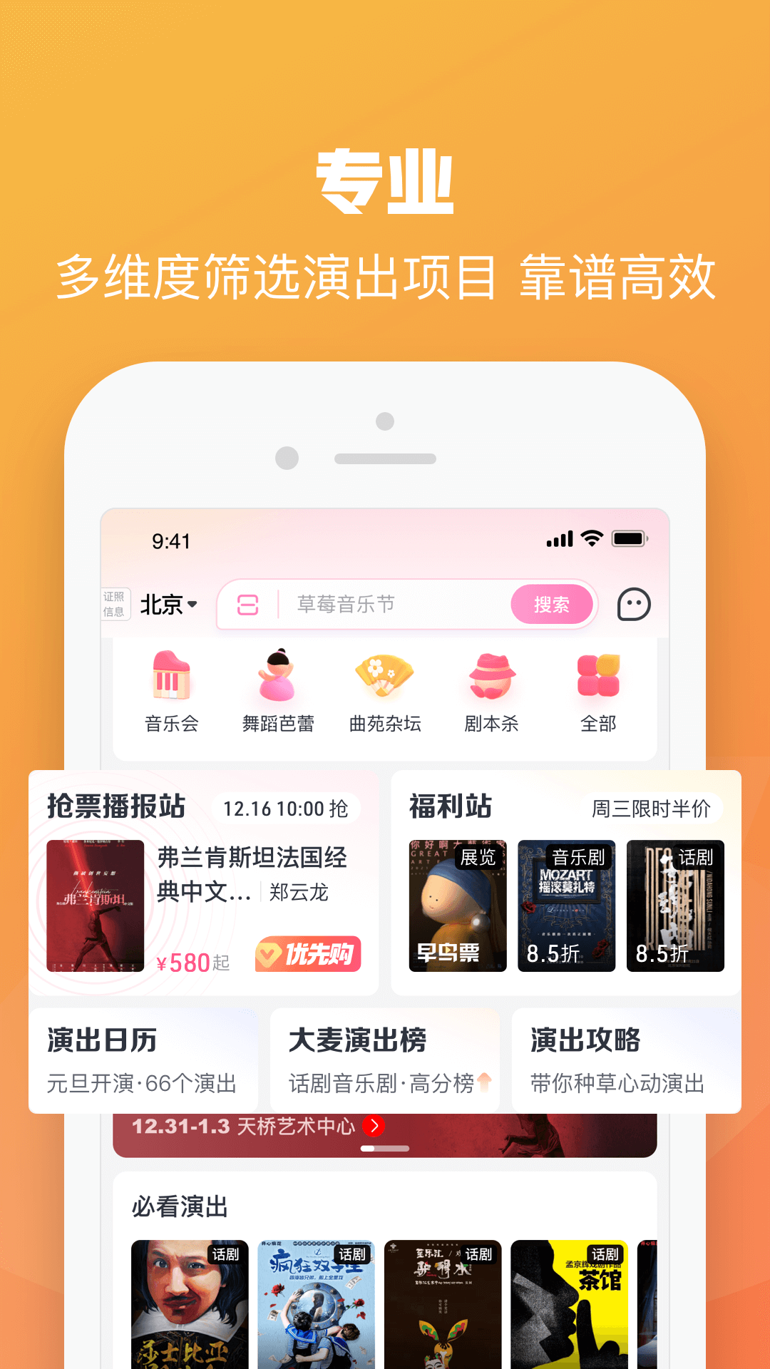 大麦app截图4: