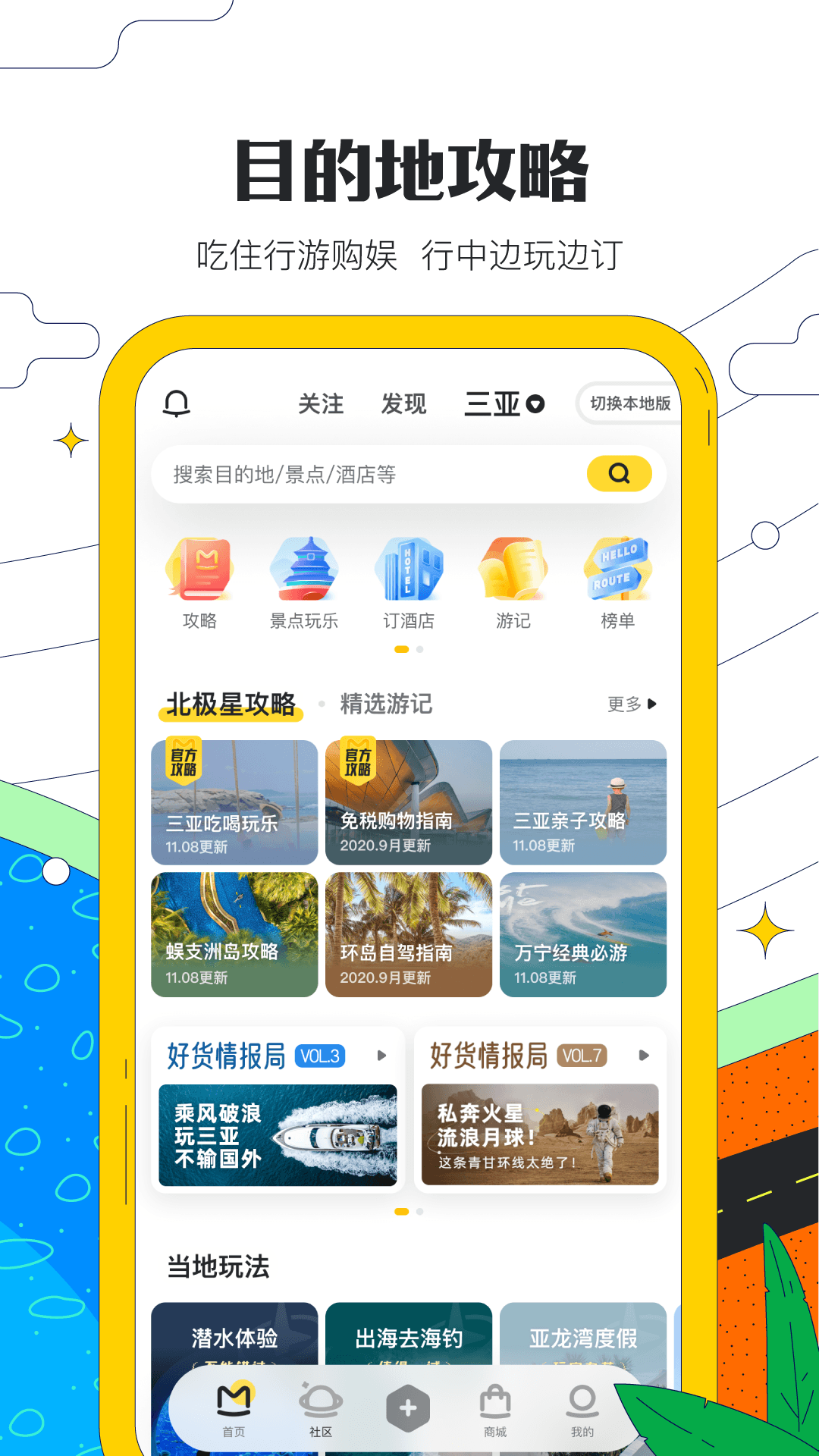 马蜂窝最新版截图3: