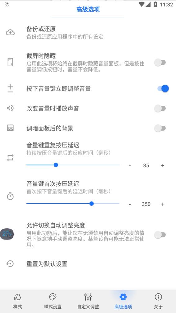 volumestyles最新版截图4: