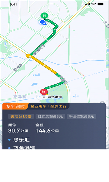 启滴出行截图3: