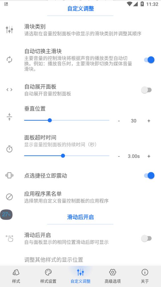 volume styles截图2: