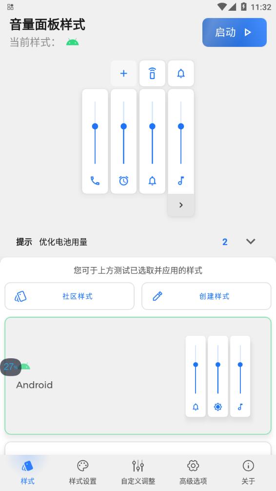 音量面板样式截图1: