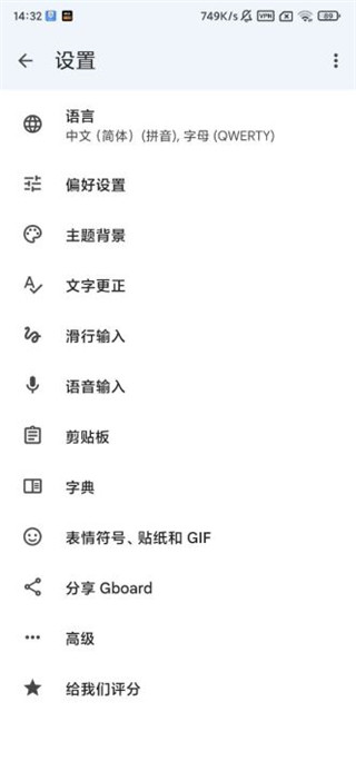 谷歌拼音输入法最新版截图4: