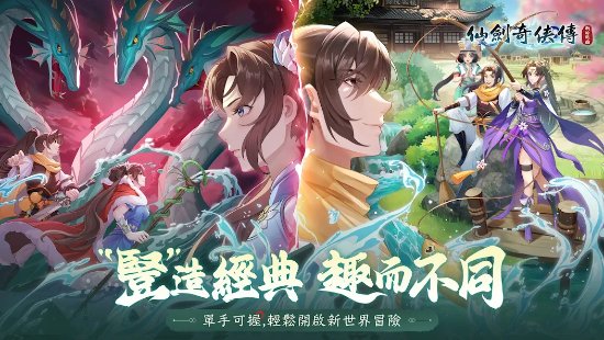 仙剑：新的开始多榜单登顶