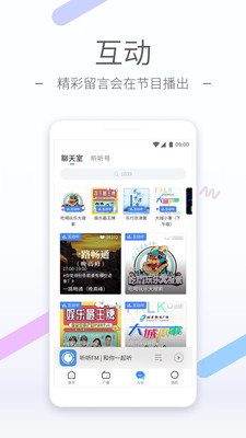 听听FM截图3: