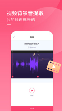 酷音铃声截图2: