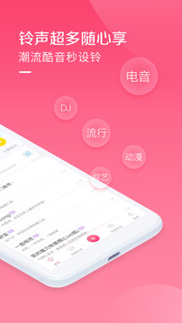 酷音铃声截图3: