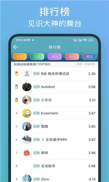 注意力训练截图1: