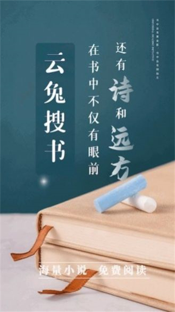 云兔搜书最新版截图2: