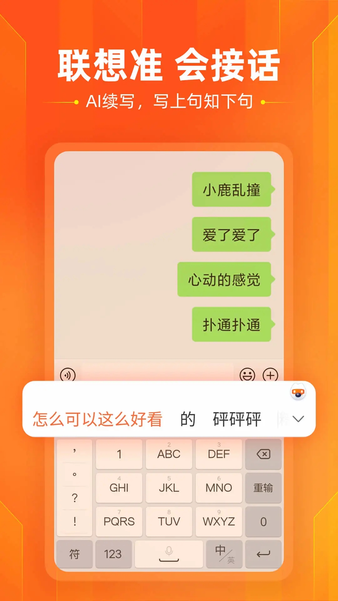 搜狗输入法定制版vivo截图1: