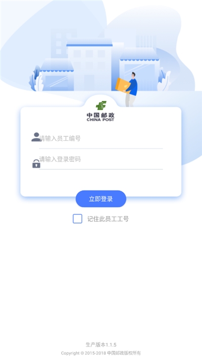 中邮揽投app截图1: