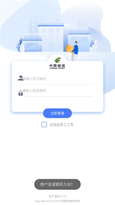 中邮揽投app截图3: