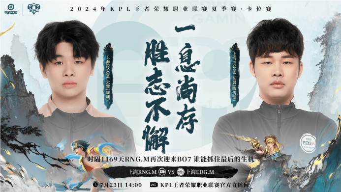 KPL常规赛卡位赛Day1首发