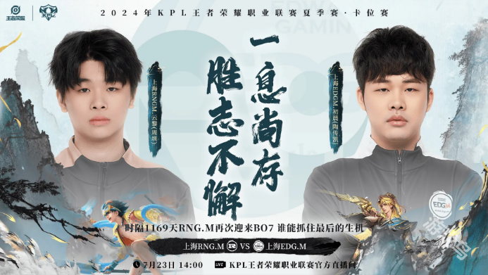 KPL7月23日战队首发